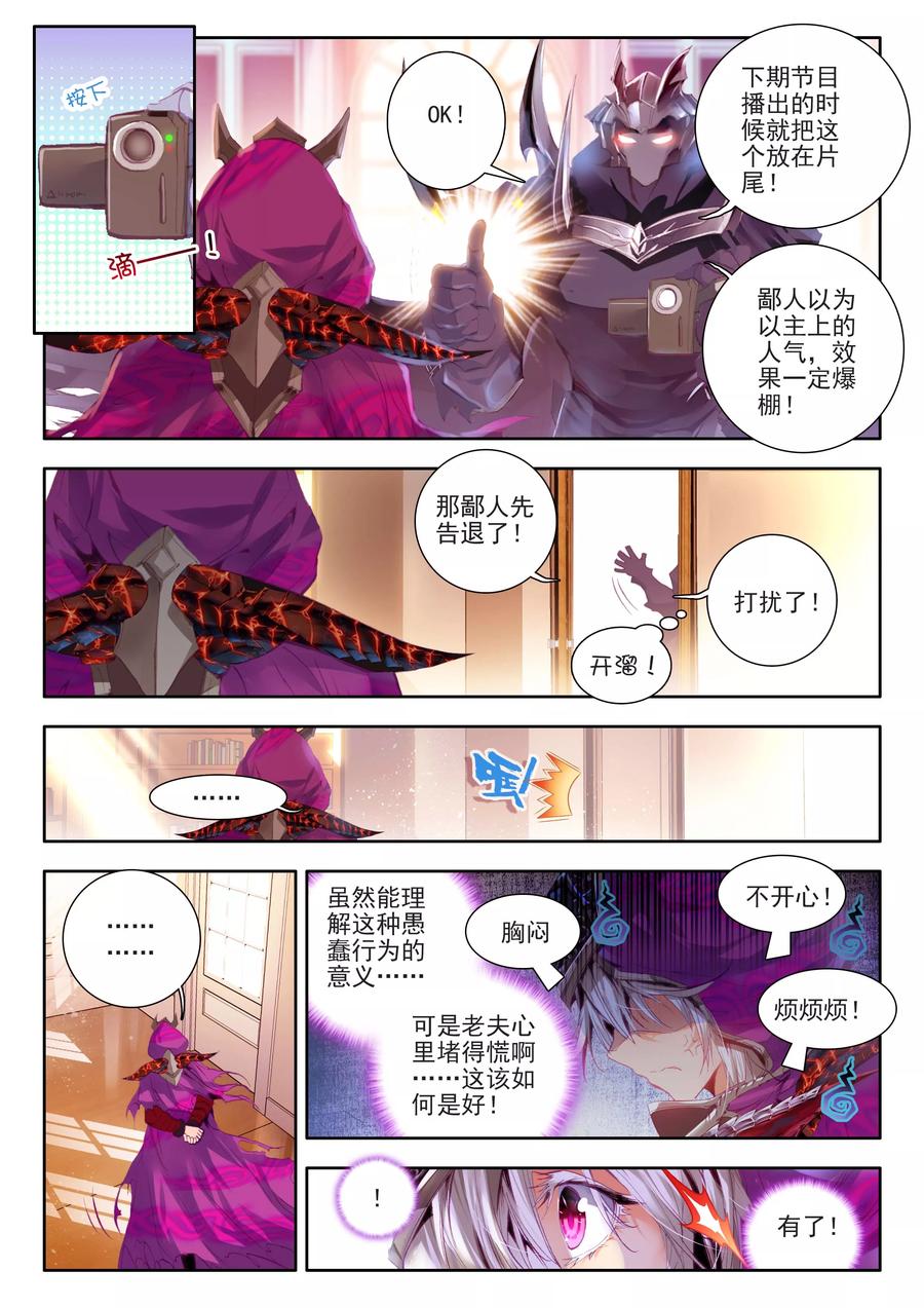 斗罗大陆外传神界传说 番外1 SMTV特别节目 第24页