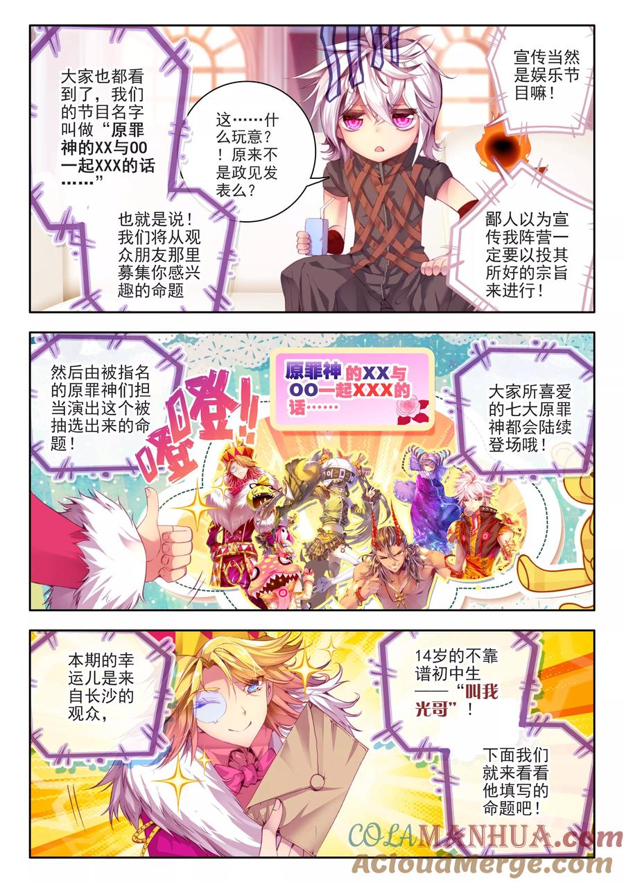 斗罗大陆外传神界传说 番外1 SMTV特别节目 第5页
