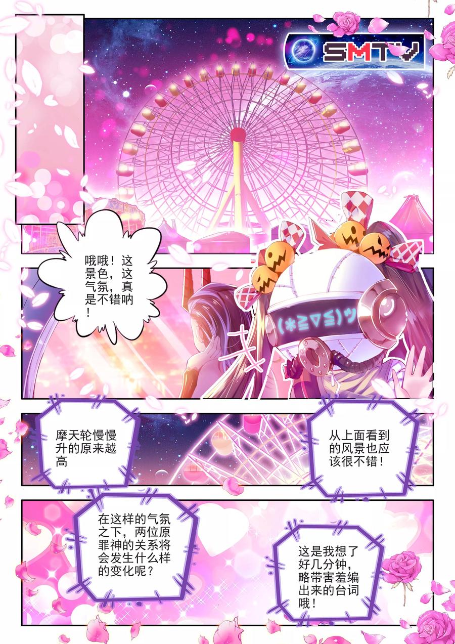 斗罗大陆外传神界传说 番外1 SMTV特别节目 第14页