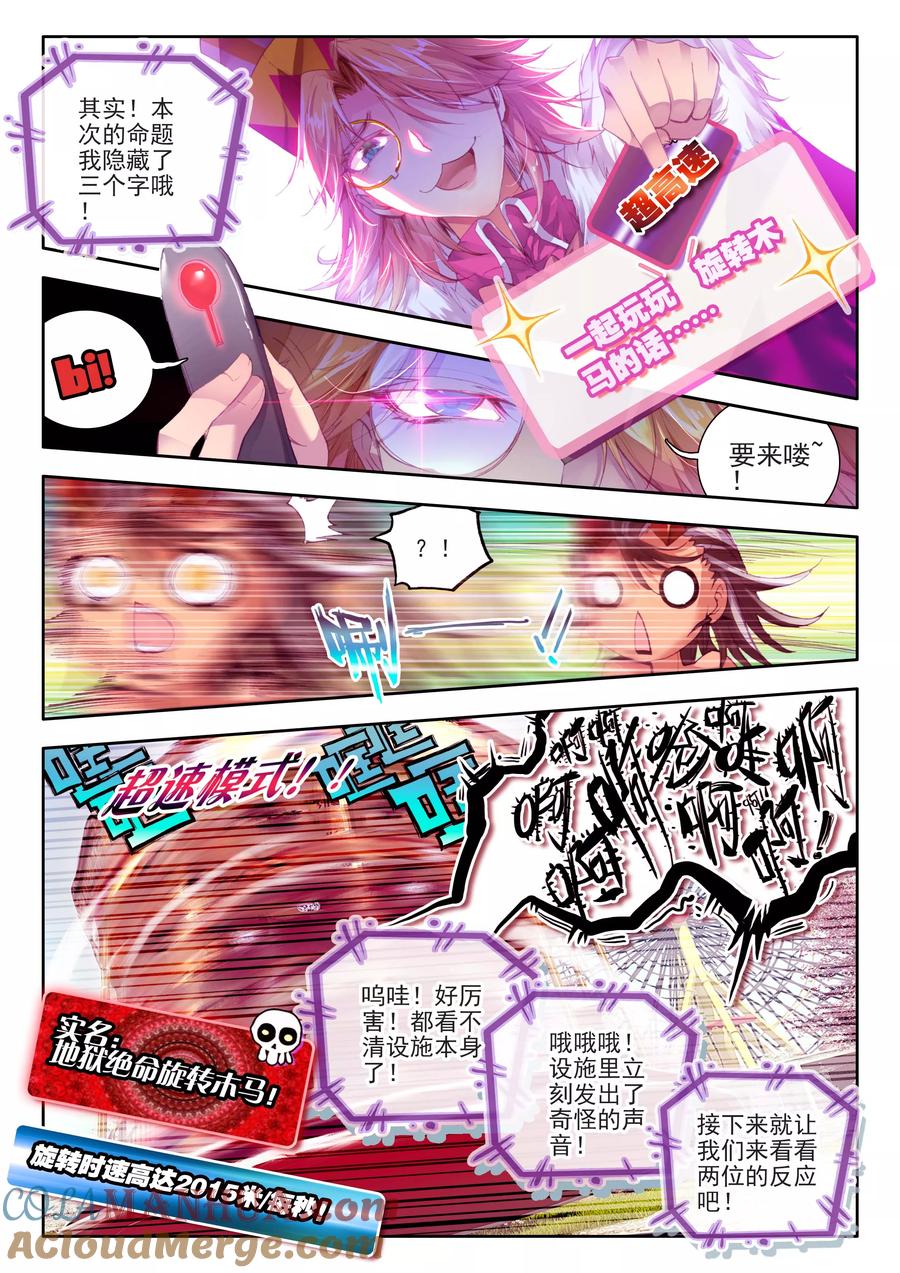 斗罗大陆外传神界传说 番外1 SMTV特别节目 第9页