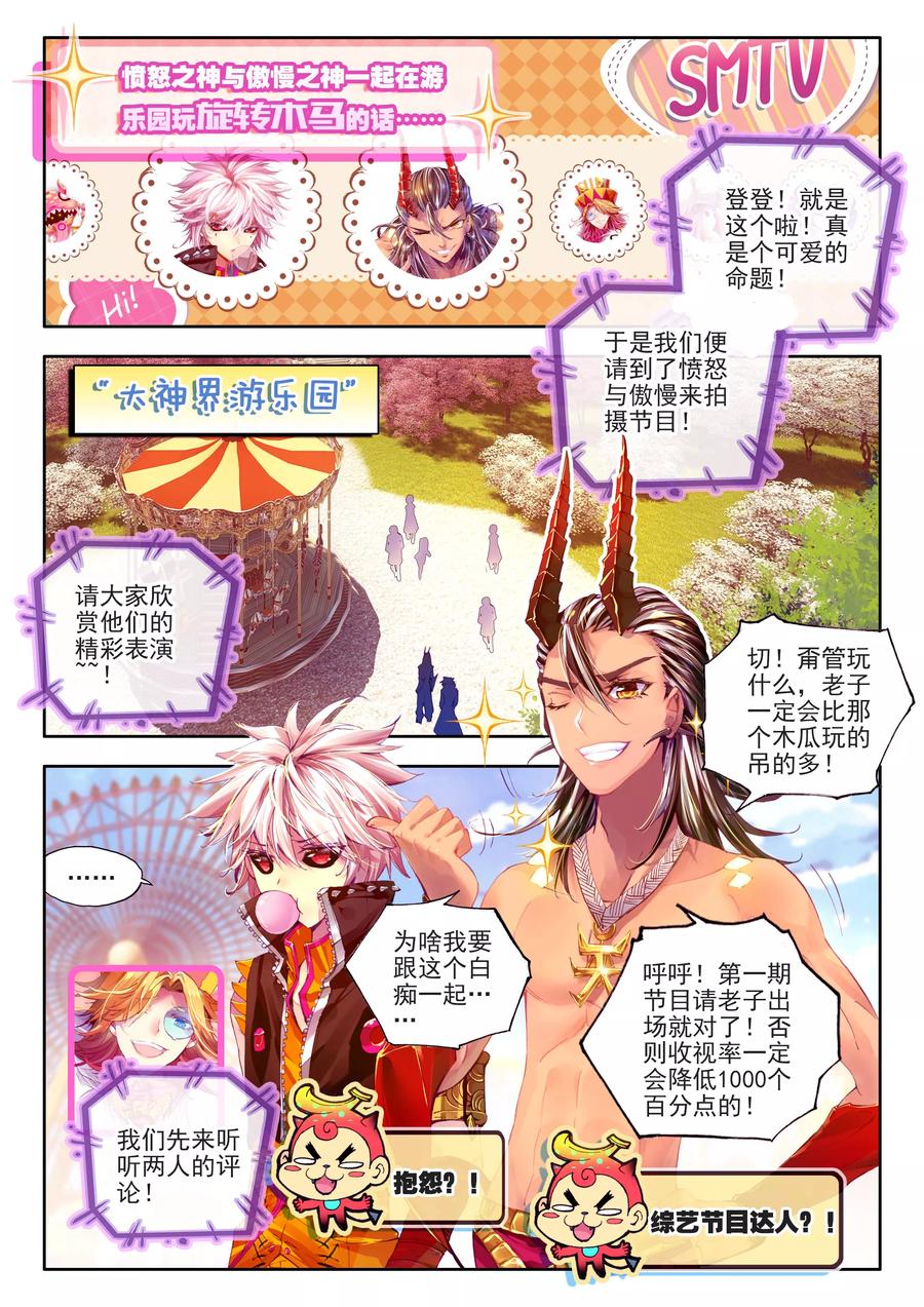 斗罗大陆外传神界传说 番外1 SMTV特别节目 第6页
