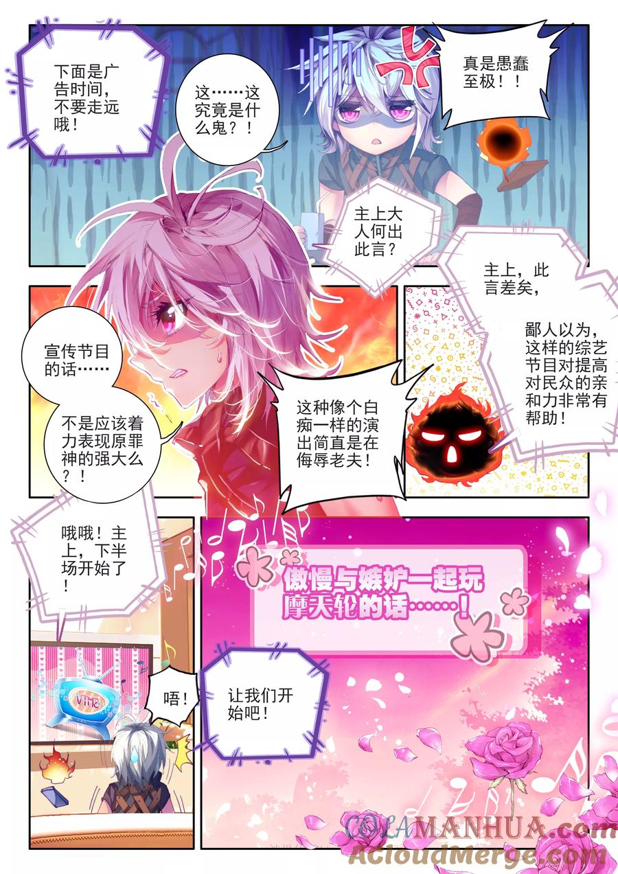 斗罗大陆外传神界传说 番外1 SMTV特别节目 第13页
