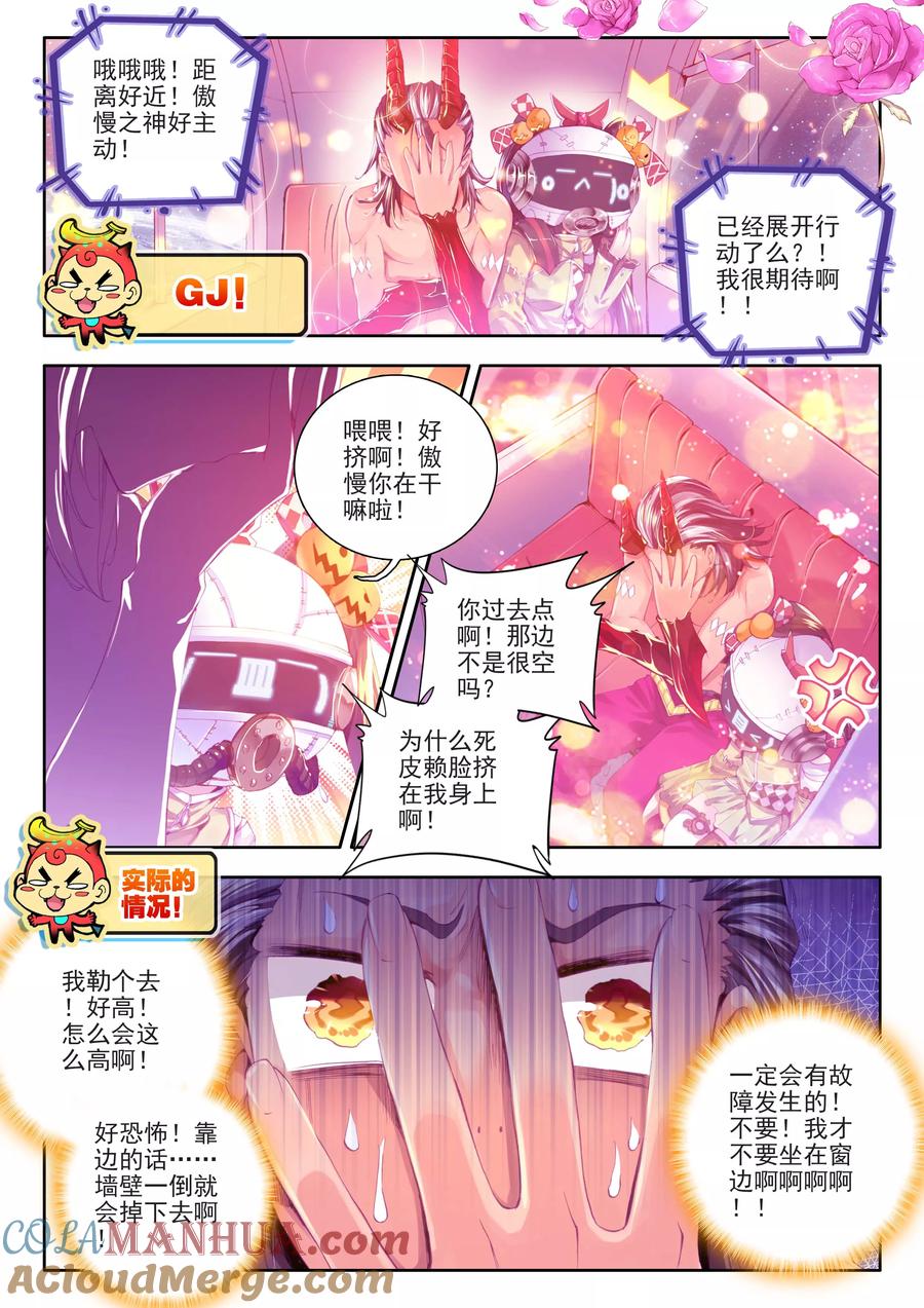 斗罗大陆外传神界传说 番外1 SMTV特别节目 第15页