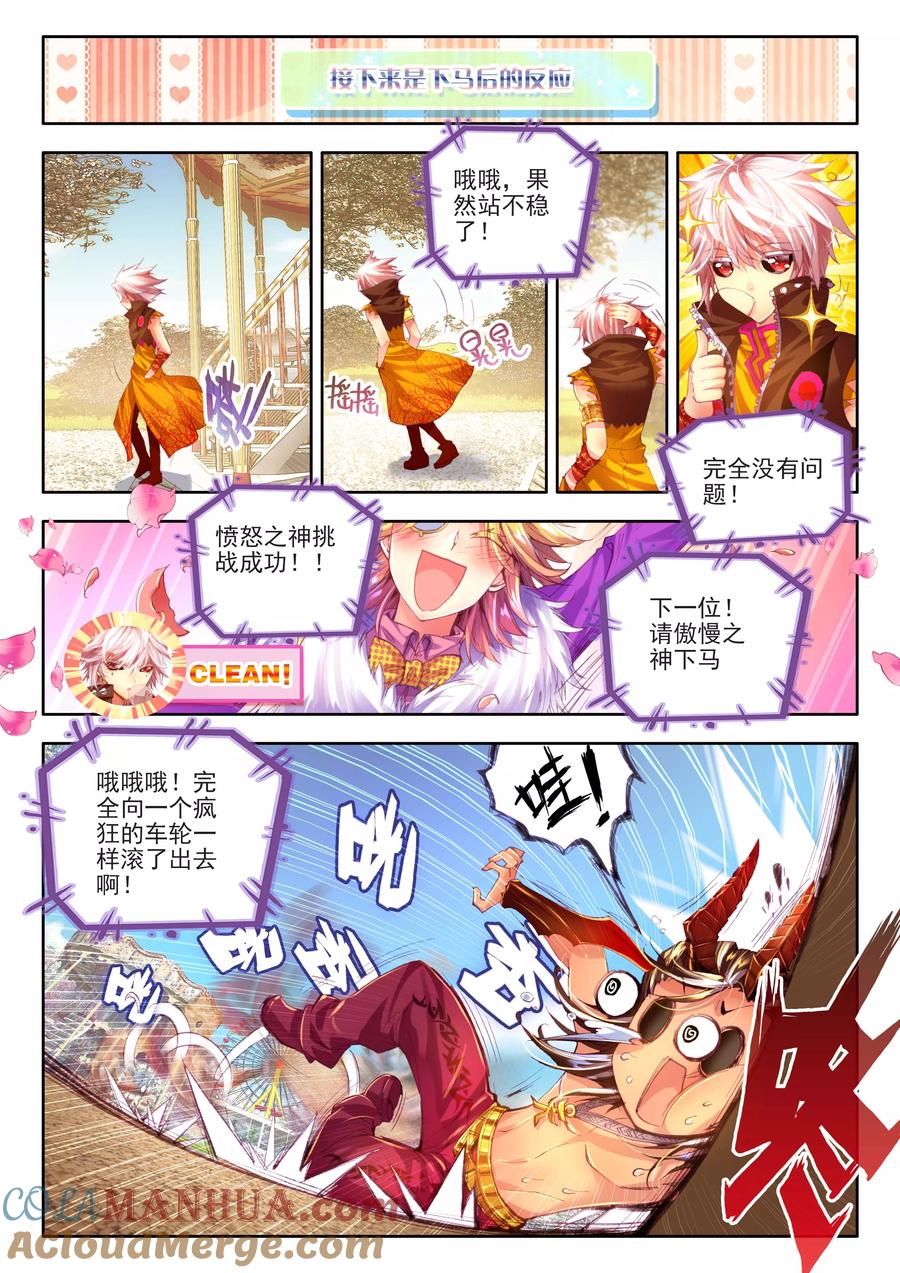 斗罗大陆外传神界传说 番外1 SMTV特别节目 第11页