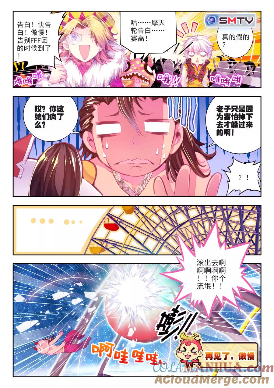 斗罗大陆外传神界传说 番外1 SMTV特别节目 第19页