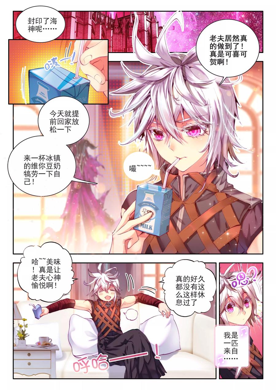 斗罗大陆外传神界传说 番外1 SMTV特别节目 第2页