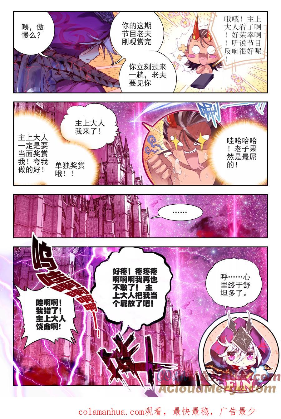 斗罗大陆外传神界传说 番外1 SMTV特别节目 第25页