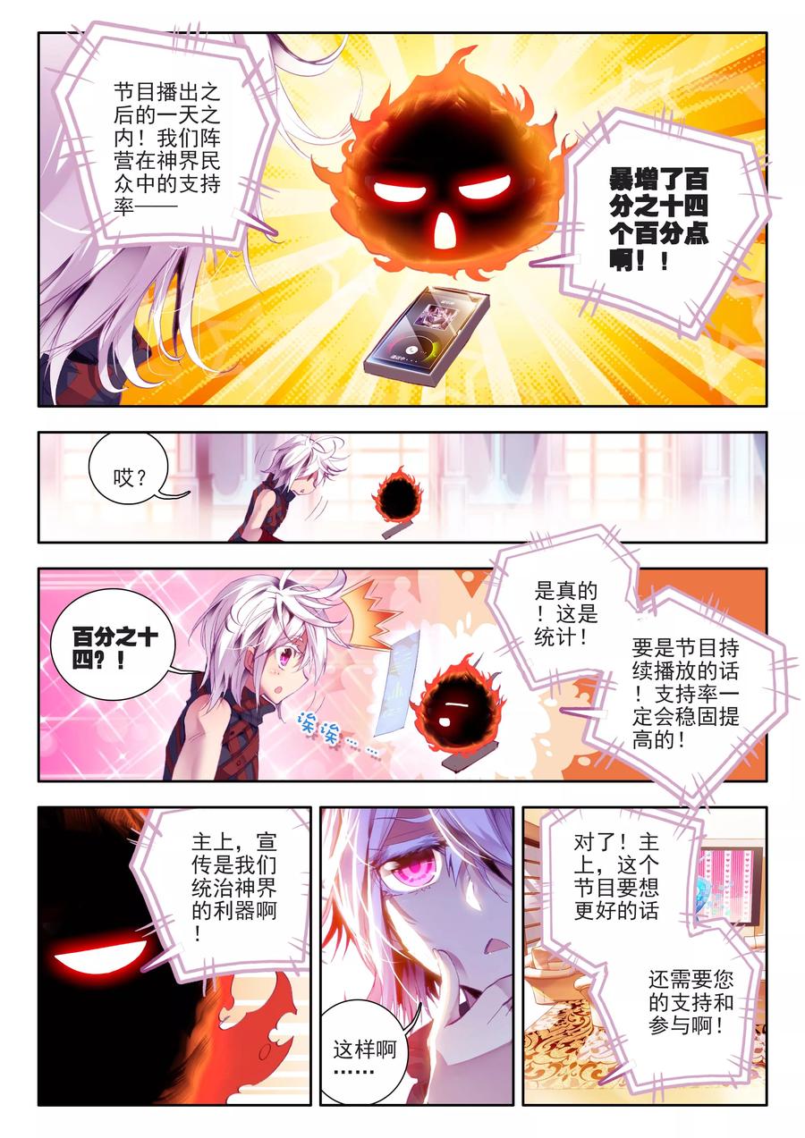 斗罗大陆外传神界传说 番外1 SMTV特别节目 第22页