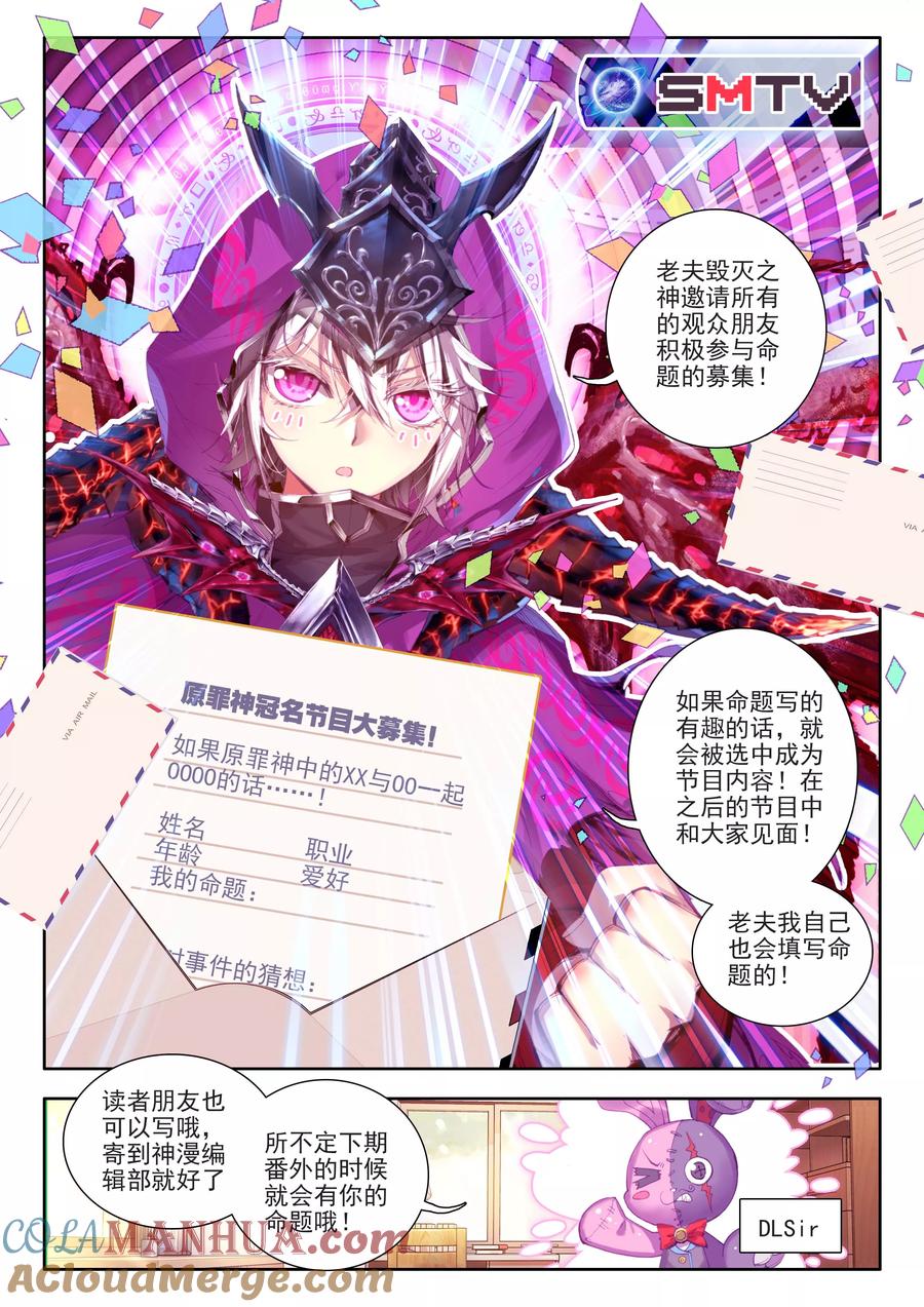 斗罗大陆外传神界传说 番外1 SMTV特别节目 第23页