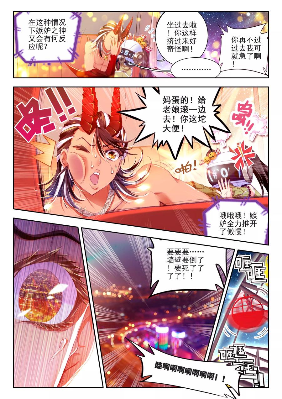 斗罗大陆外传神界传说 番外1 SMTV特别节目 第16页