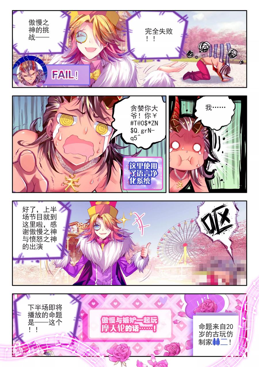 斗罗大陆外传神界传说 番外1 SMTV特别节目 第12页