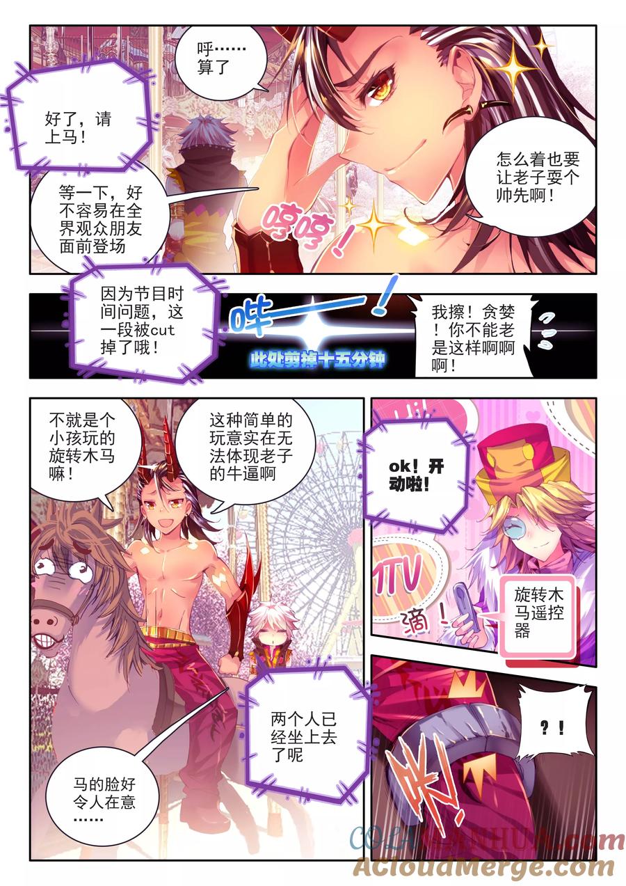 斗罗大陆外传神界传说 番外1 SMTV特别节目 第7页