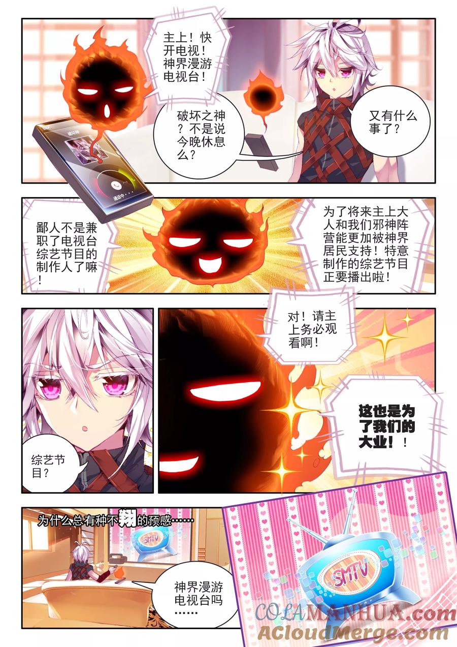 斗罗大陆外传神界传说 番外1 SMTV特别节目 第3页