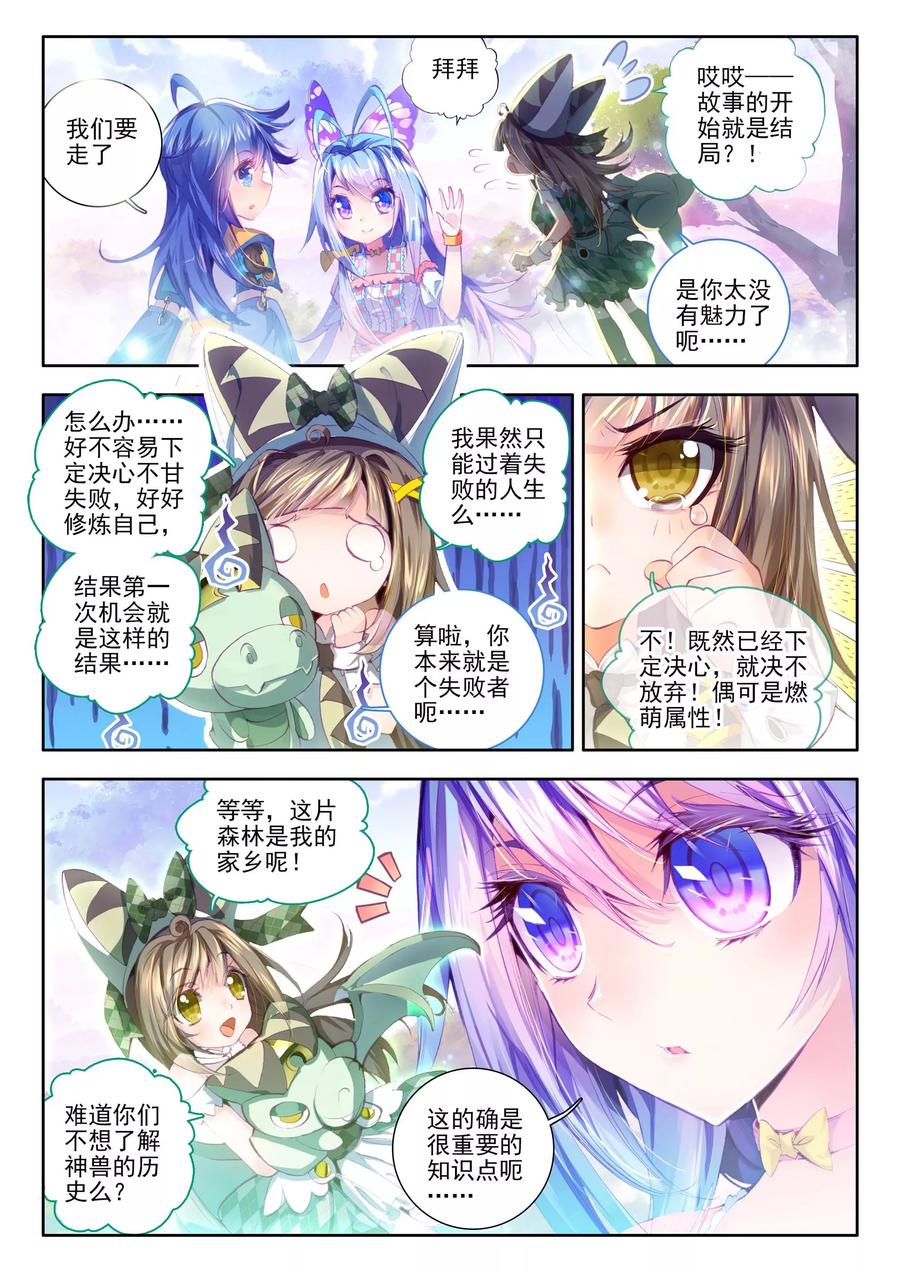 斗罗大陆外传神界传说 第11话 神兽森林 第8页