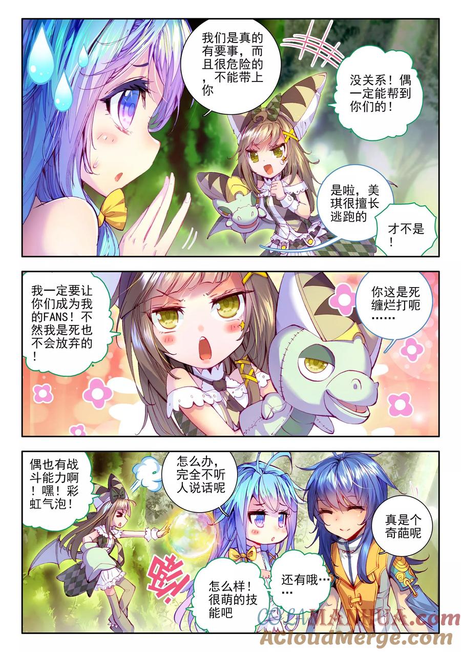 斗罗大陆外传神界传说 第11话 神兽森林 第19页