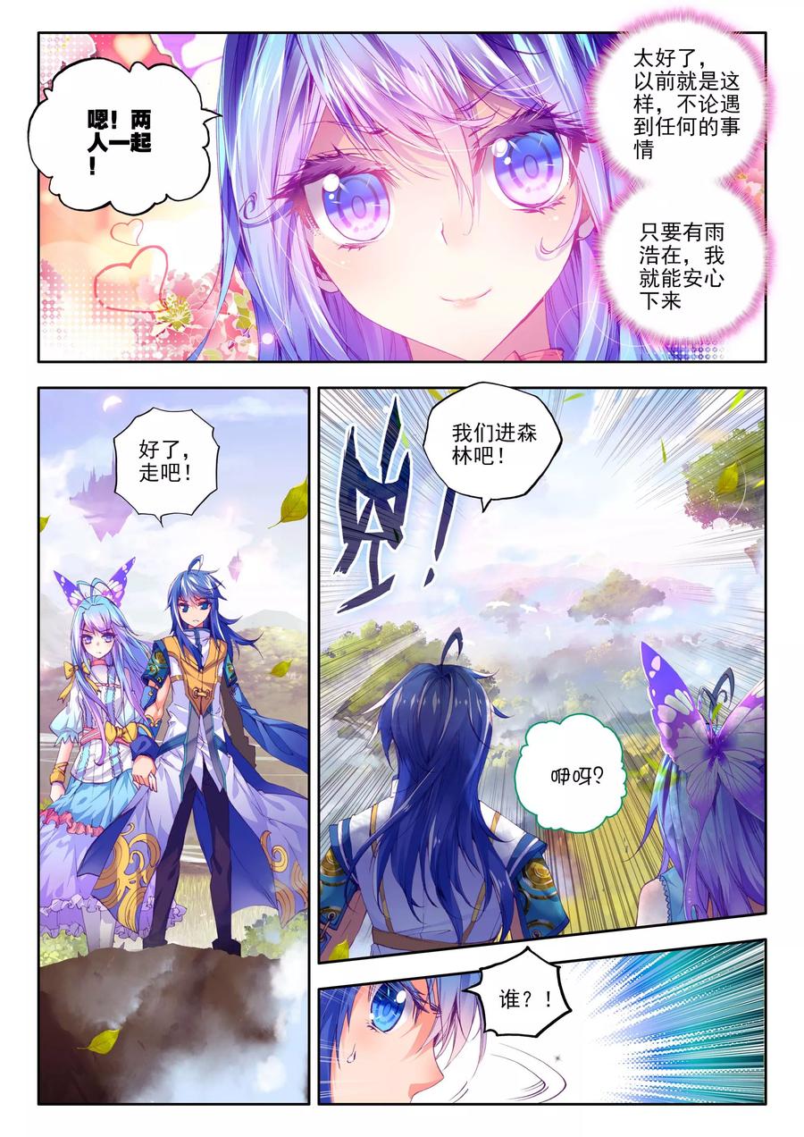 斗罗大陆外传神界传说 第11话 神兽森林 第4页