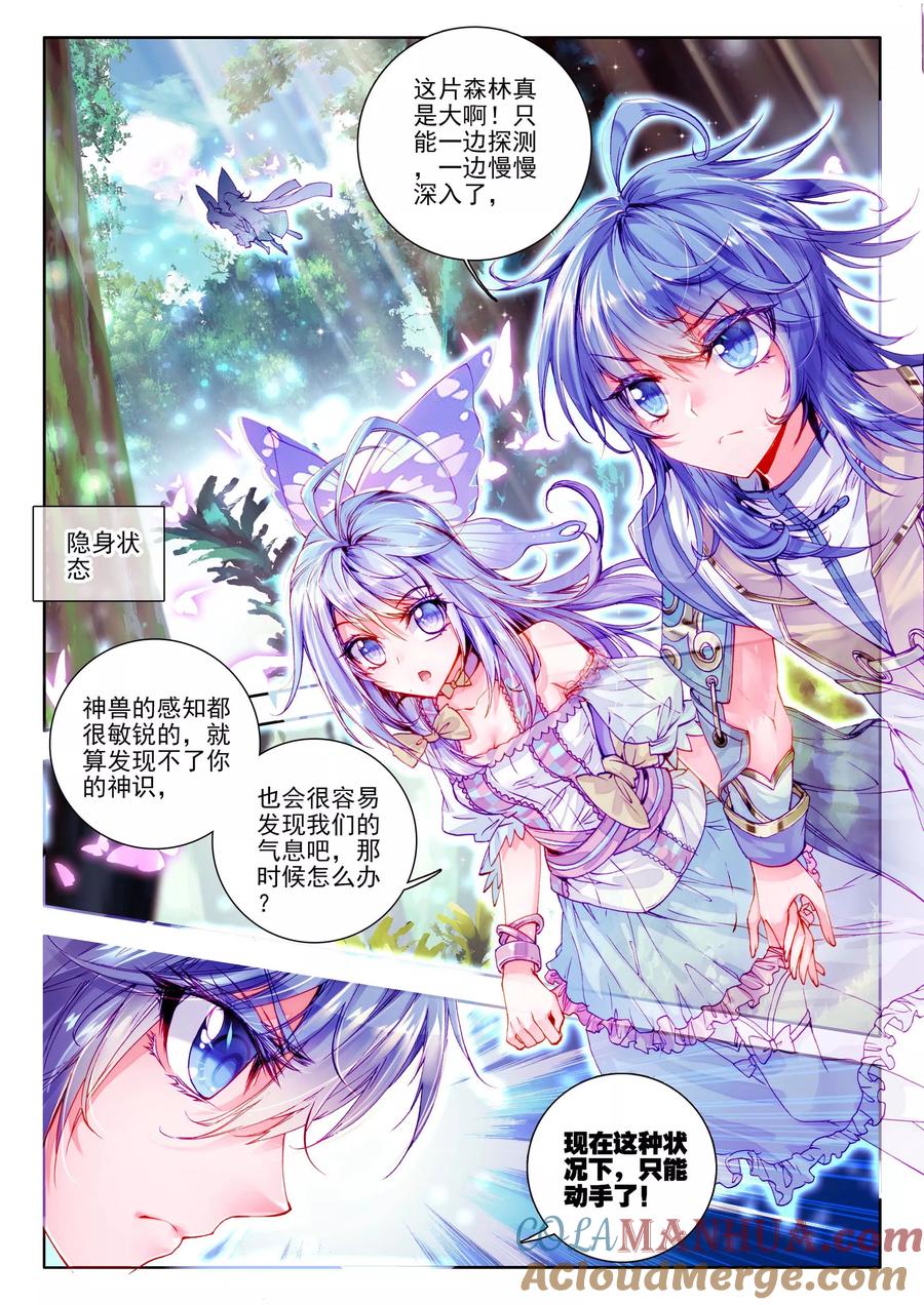 斗罗大陆外传神界传说 第11话 神兽森林 第21页