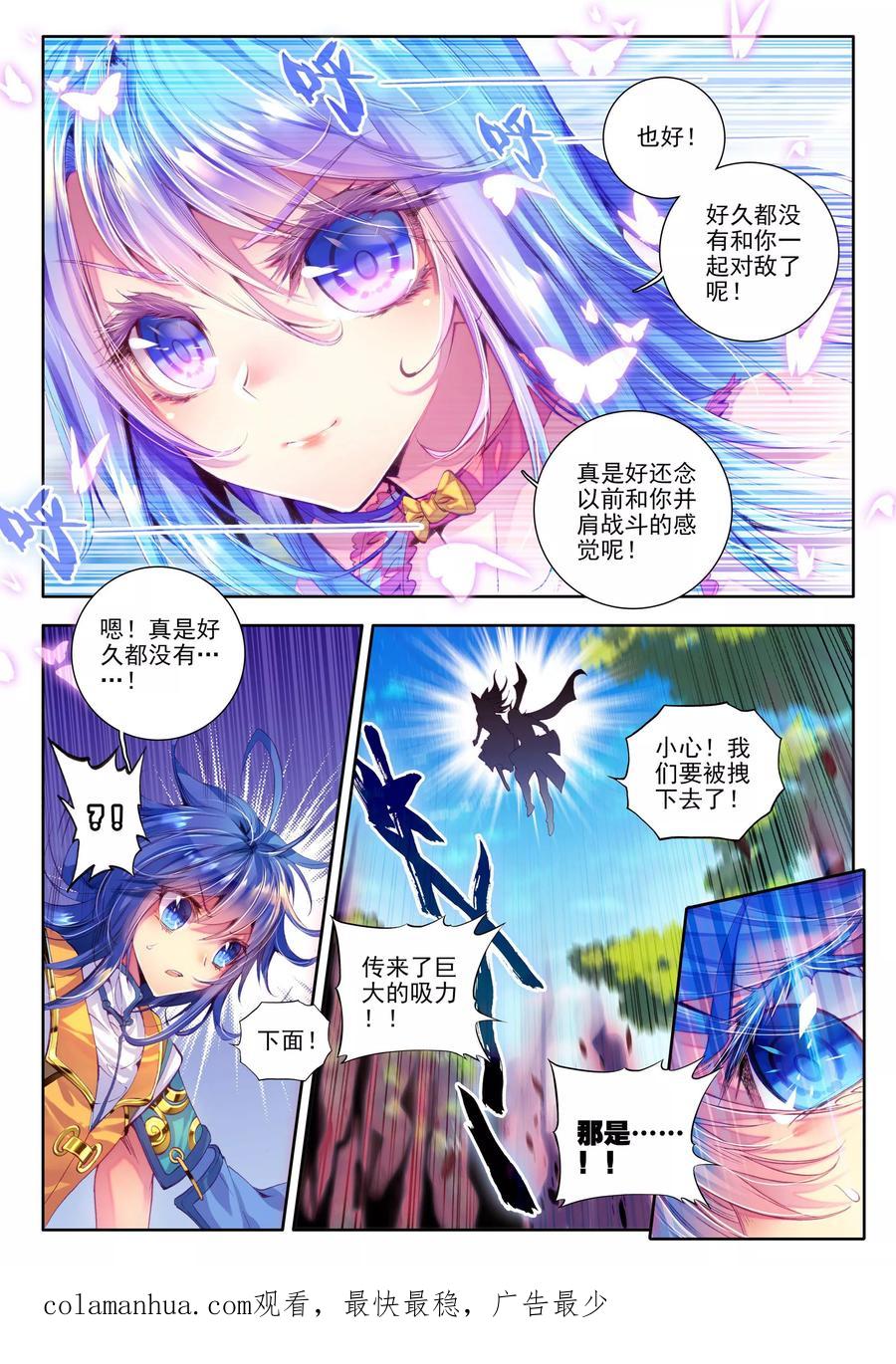 斗罗大陆外传神界传说 第11话 神兽森林 第22页