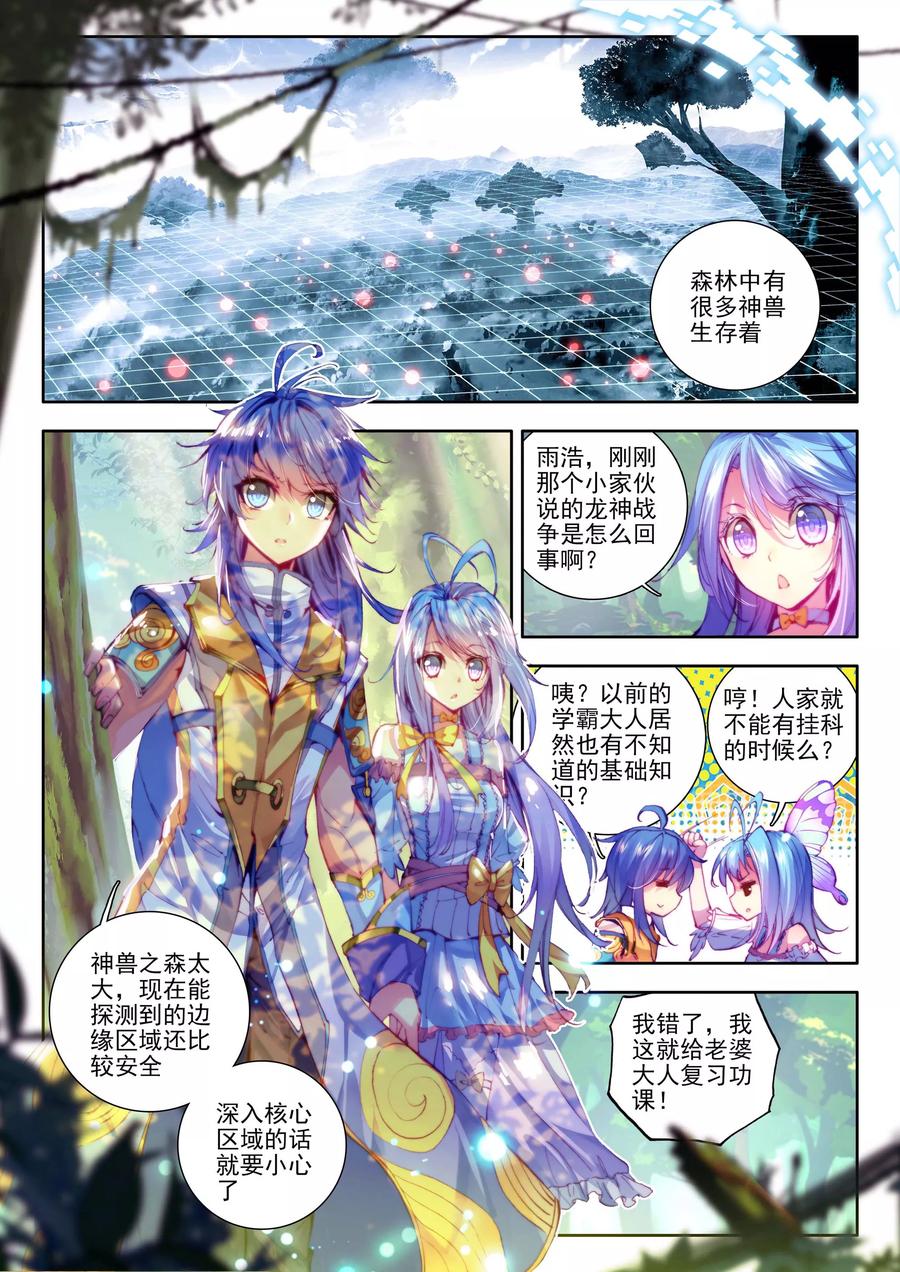 斗罗大陆外传神界传说 第11话 神兽森林 第12页