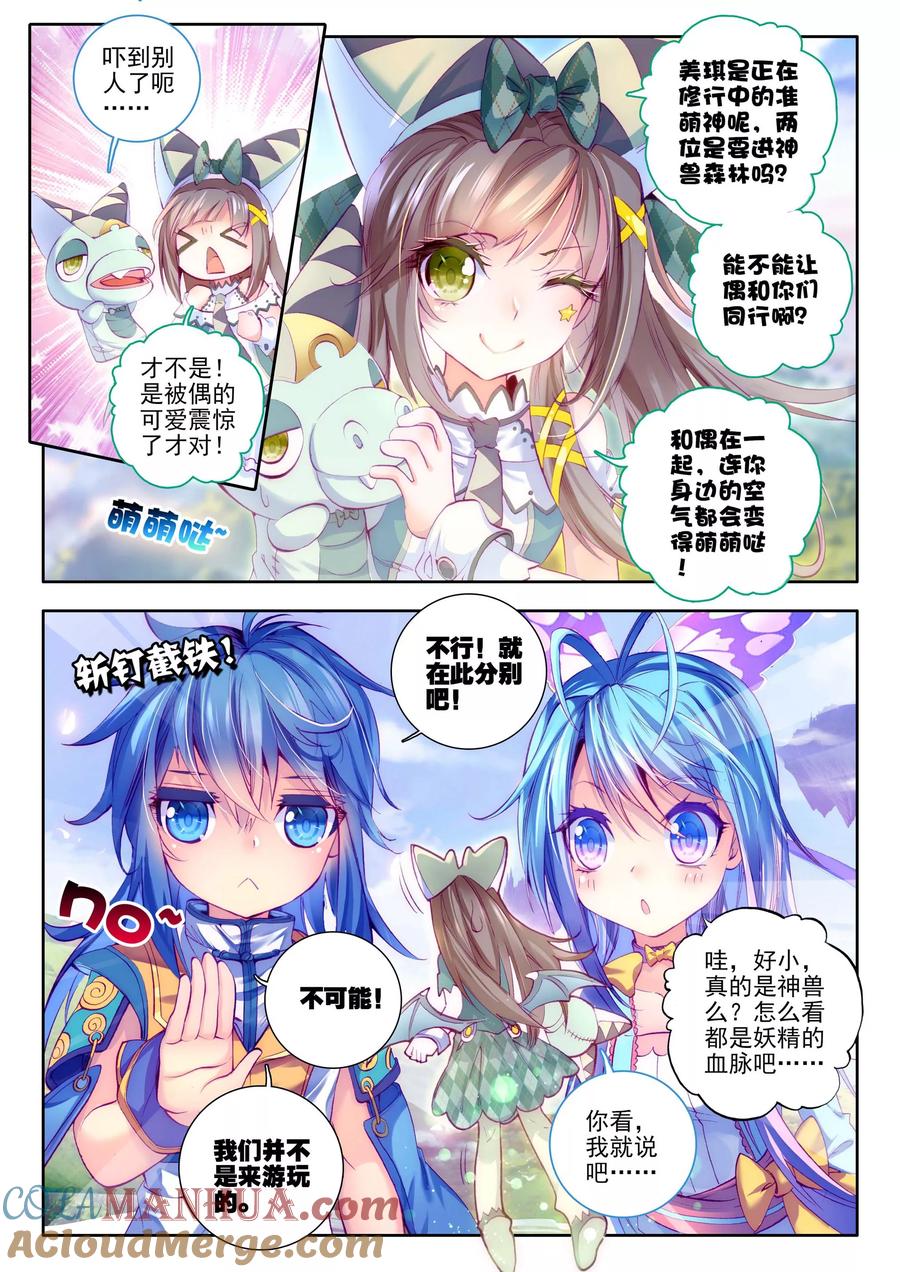 斗罗大陆外传神界传说 第11话 神兽森林 第7页