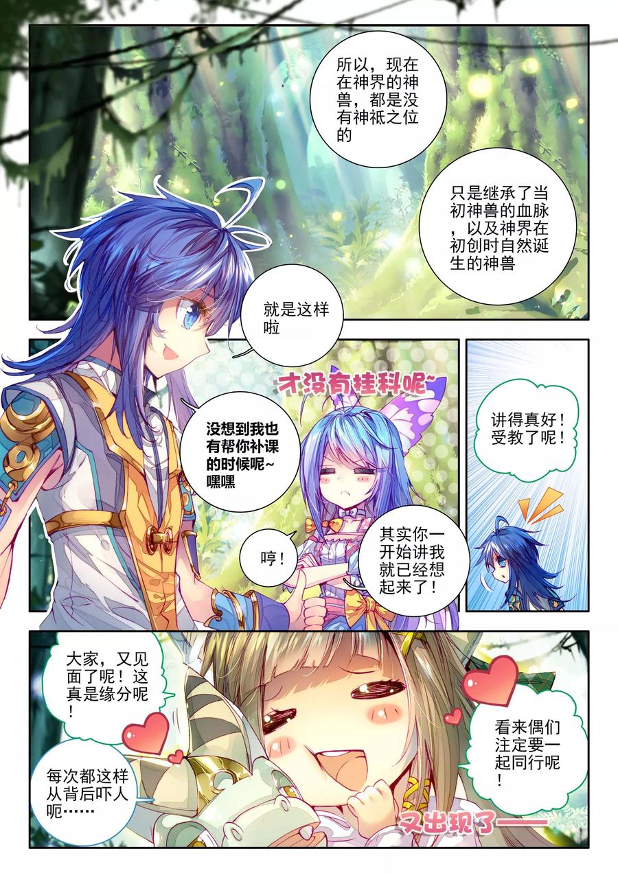 斗罗大陆外传神界传说 第11话 神兽森林 第18页
