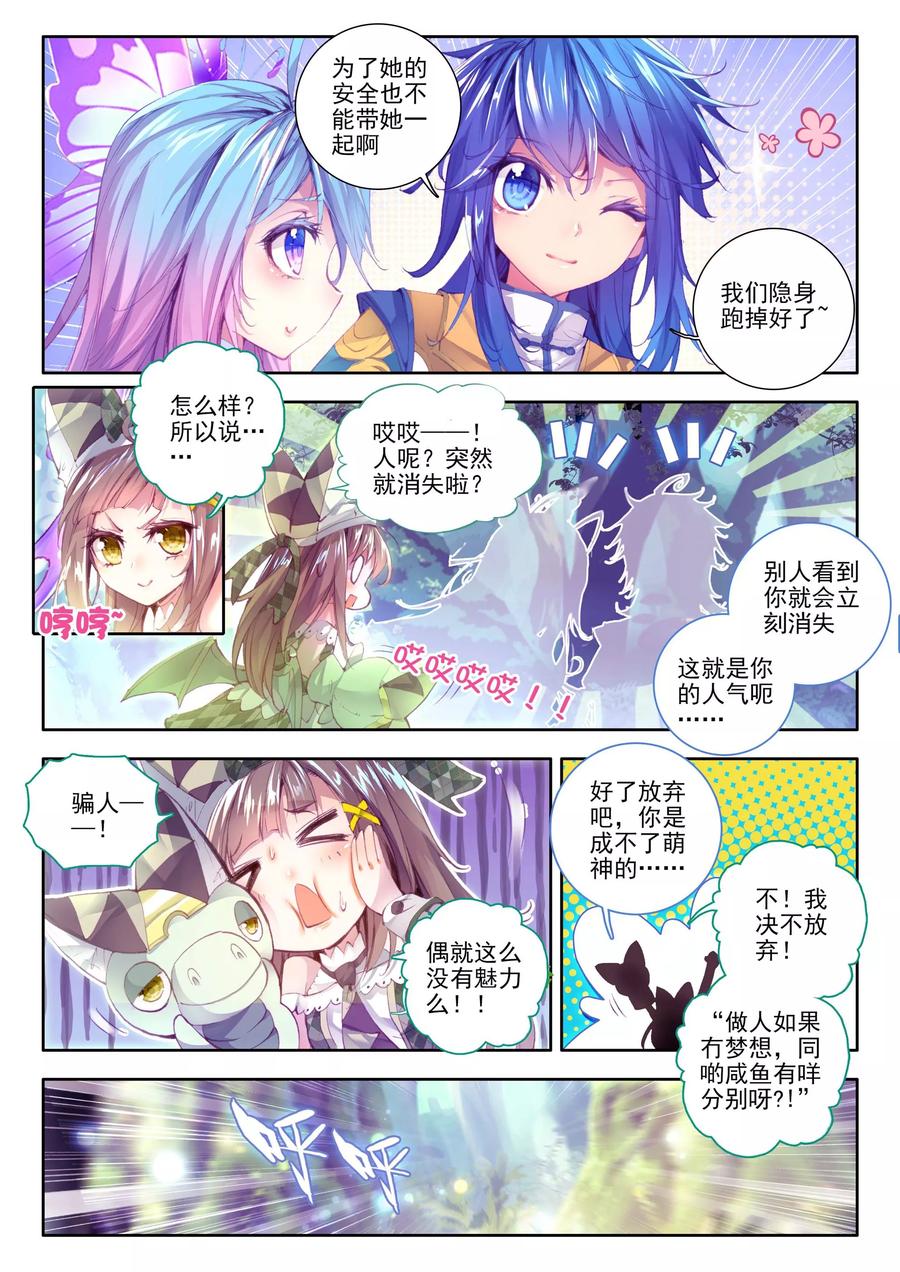 斗罗大陆外传神界传说 第11话 神兽森林 第20页