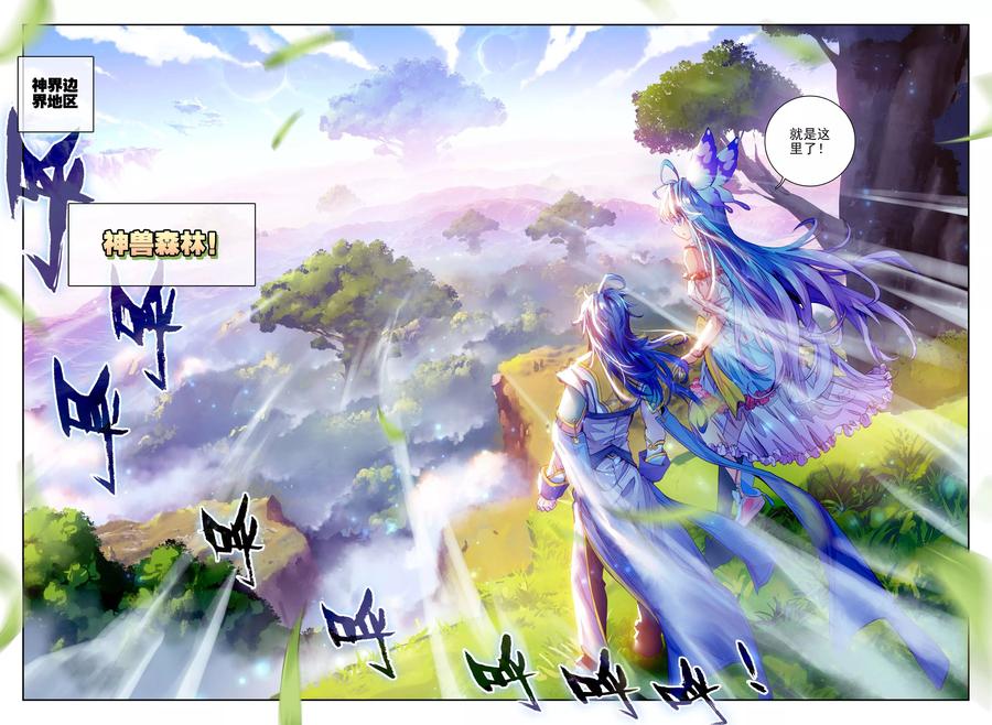 斗罗大陆外传神界传说 第11话 神兽森林 第2页
