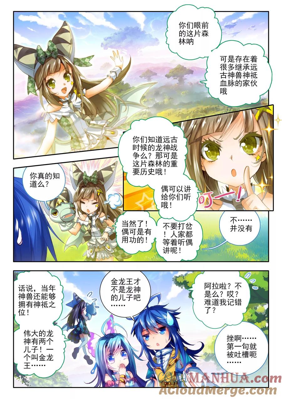 斗罗大陆外传神界传说 第11话 神兽森林 第9页