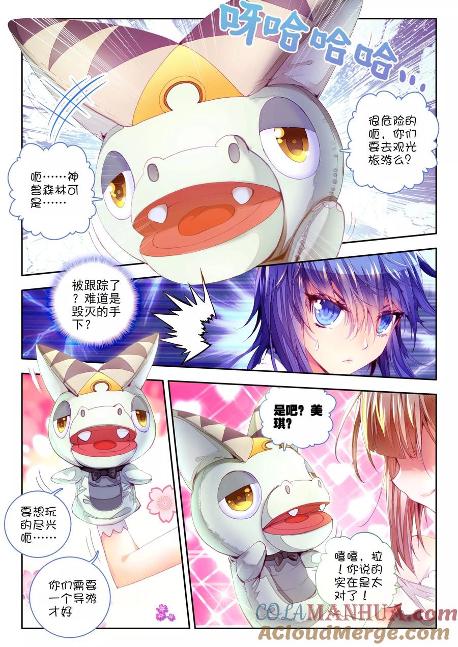 斗罗大陆外传神界传说 第11话 神兽森林 第5页