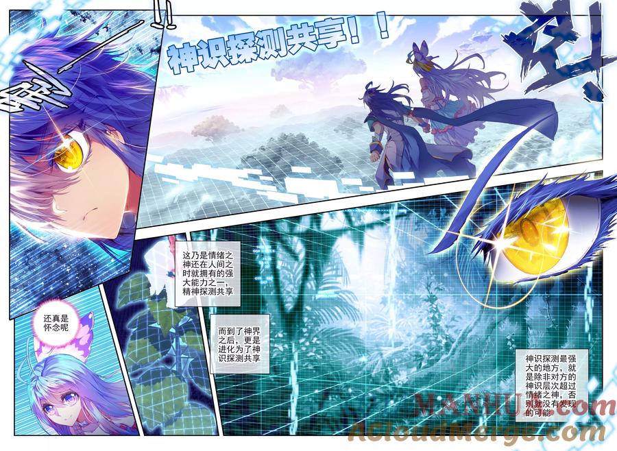 斗罗大陆外传神界传说 第11话 神兽森林 第11页