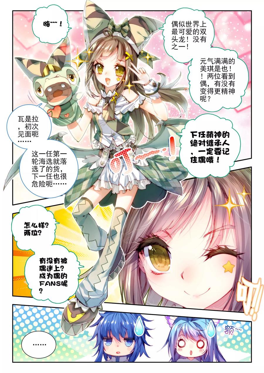 斗罗大陆外传神界传说 第11话 神兽森林 第6页