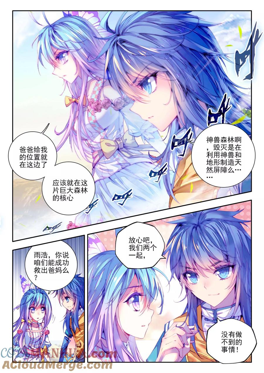 斗罗大陆外传神界传说 第11话 神兽森林 第3页