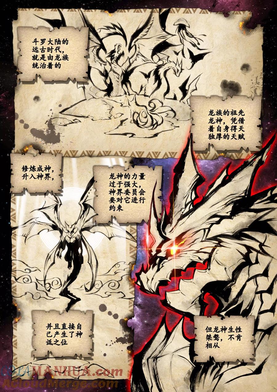 斗罗大陆外传神界传说 第11话 神兽森林 第13页