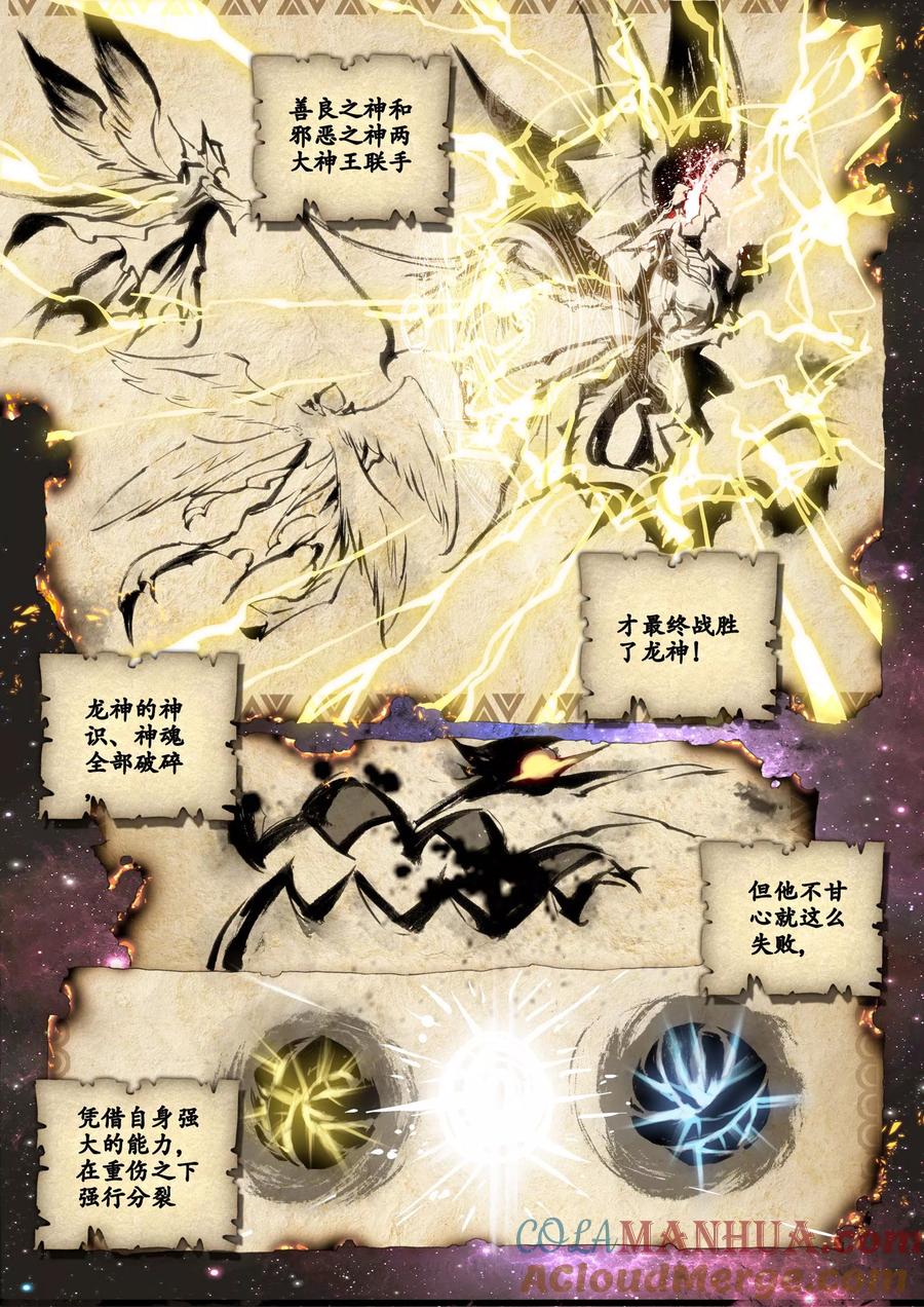 斗罗大陆外传神界传说 第11话 神兽森林 第15页