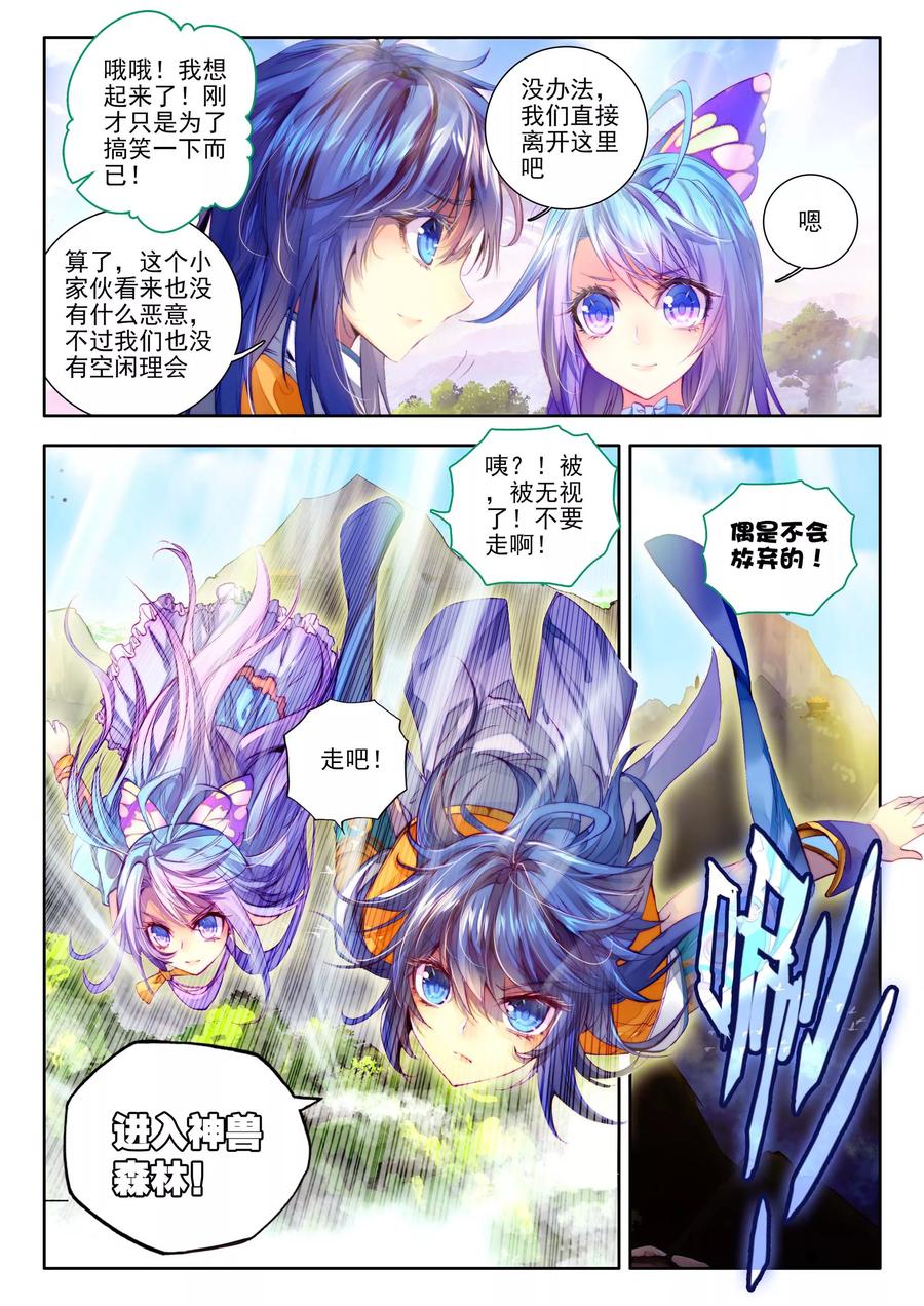 斗罗大陆外传神界传说 第11话 神兽森林 第10页