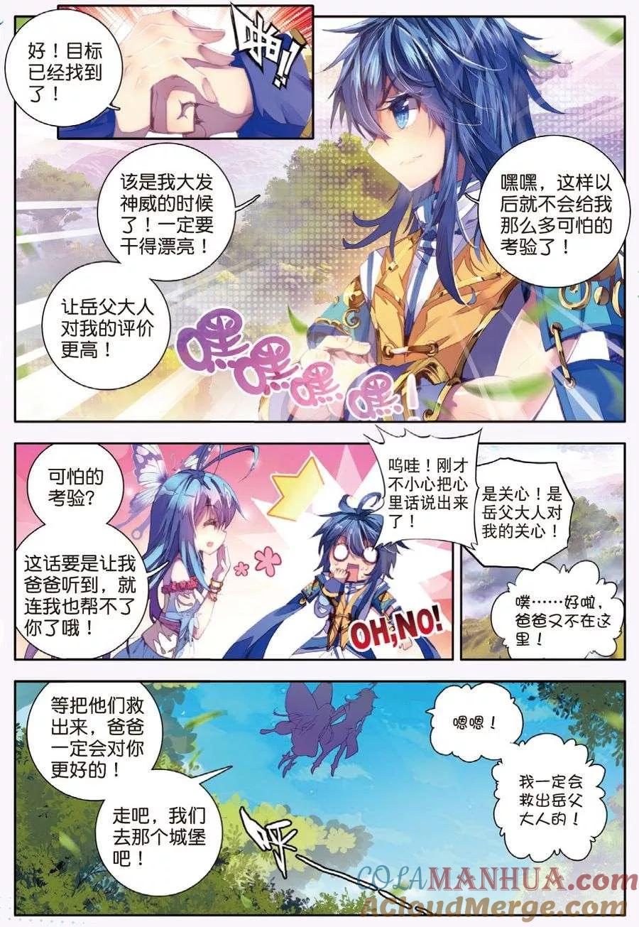 斗罗大陆外传神界传说 第12话 那一抹艳黄 第3页