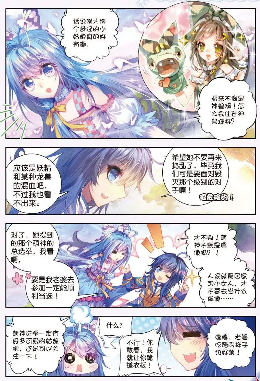 斗罗大陆外传神界传说 第12话 那一抹艳黄 第4页