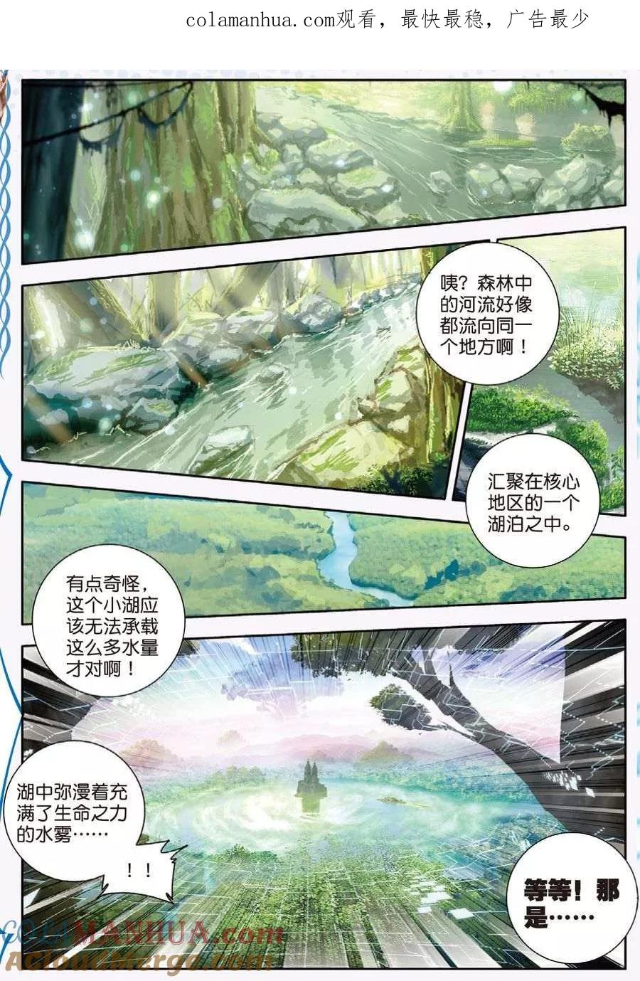 斗罗大陆外传神界传说 第12话 那一抹艳黄 第1页