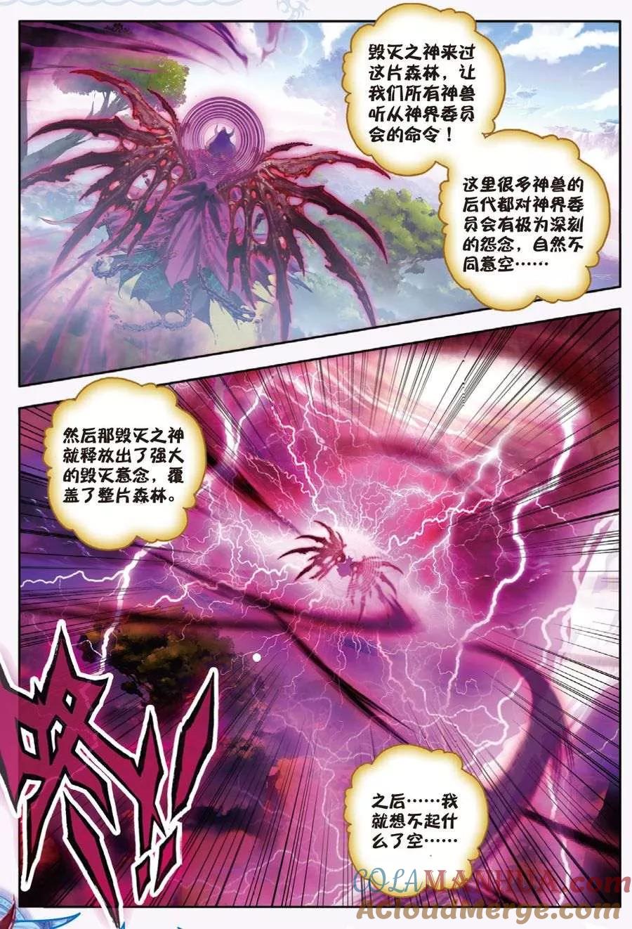 斗罗大陆外传神界传说 第12话 那一抹艳黄 第21页