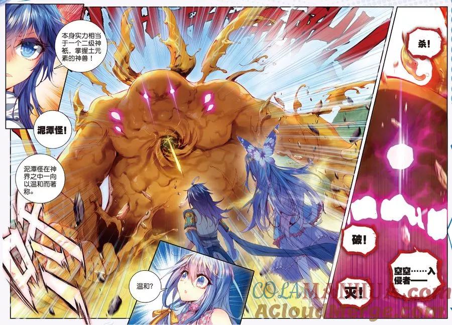斗罗大陆外传神界传说 第12话 那一抹艳黄 第13页