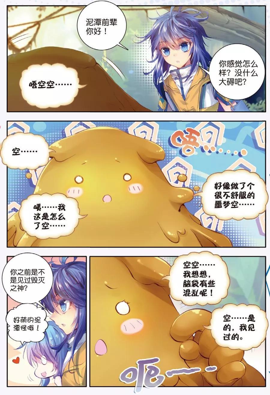 斗罗大陆外传神界传说 第12话 那一抹艳黄 第20页