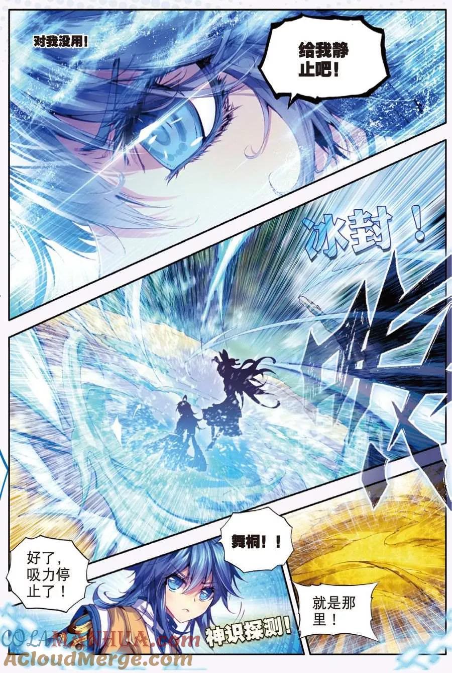 斗罗大陆外传神界传说 第12话 那一抹艳黄 第9页
