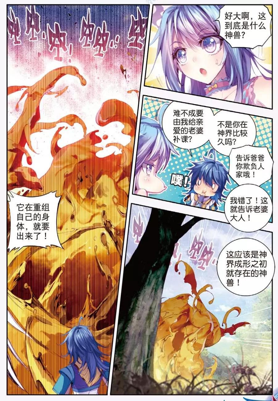 斗罗大陆外传神界传说 第12话 那一抹艳黄 第12页
