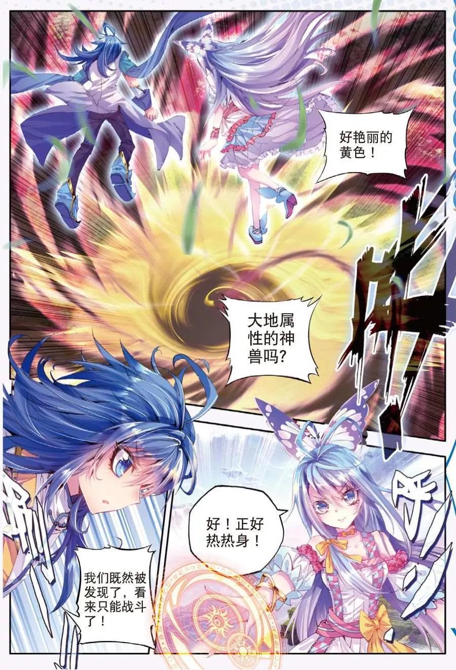 斗罗大陆外传神界传说 第12话 那一抹艳黄 第6页