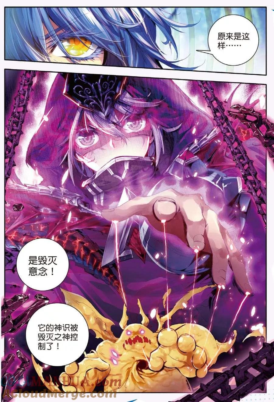 斗罗大陆外传神界传说 第12话 那一抹艳黄 第15页