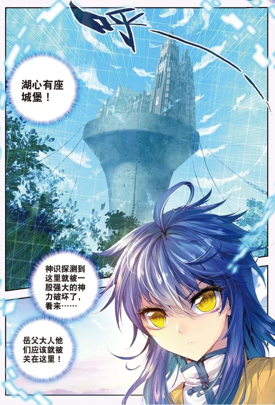 斗罗大陆外传神界传说 第12话 那一抹艳黄 第2页