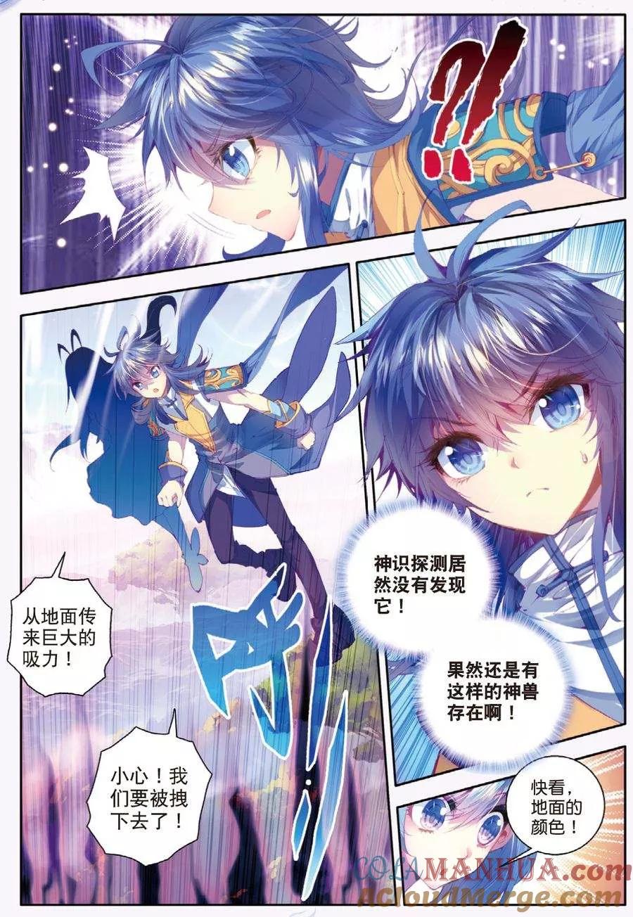 斗罗大陆外传神界传说 第12话 那一抹艳黄 第5页