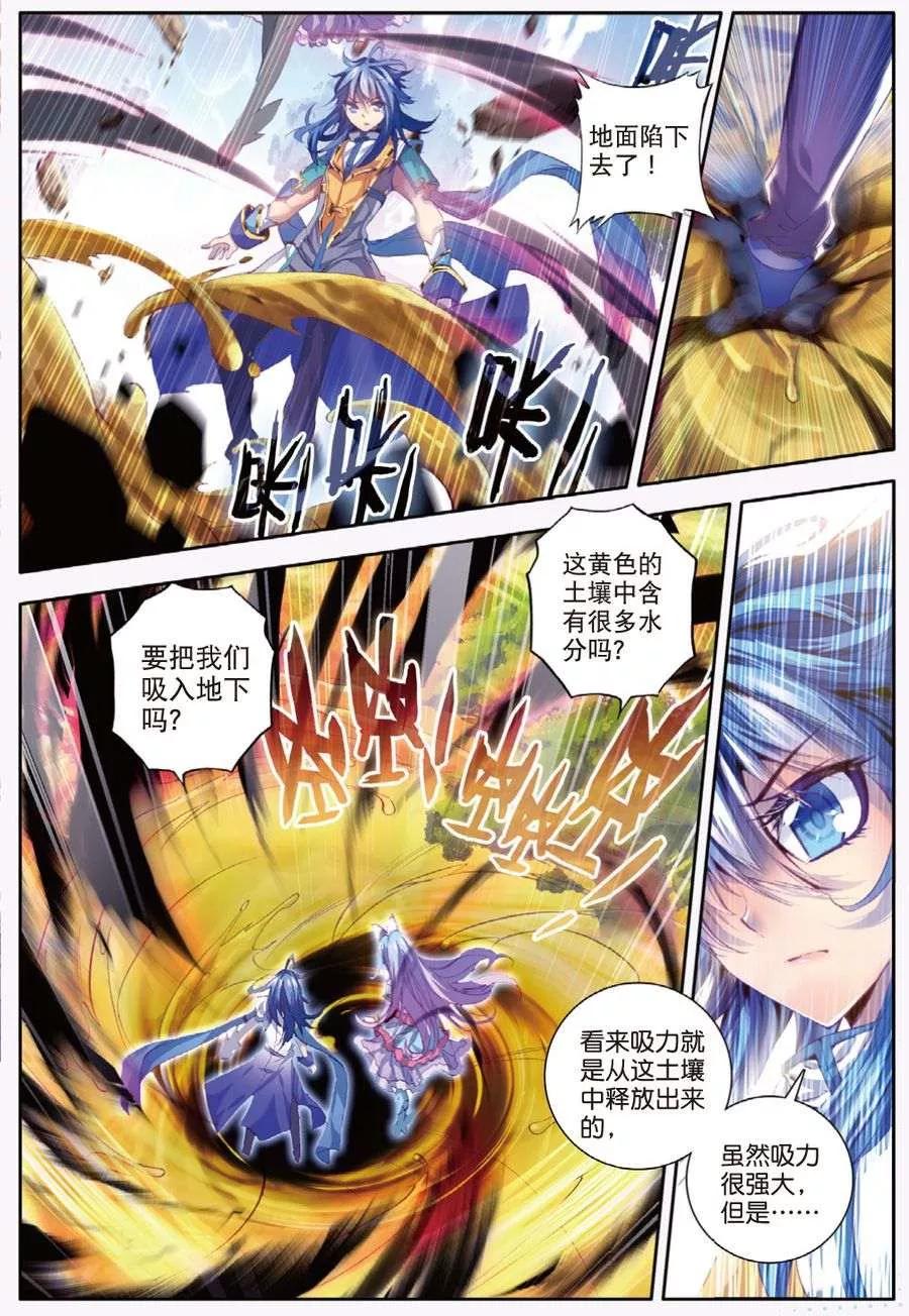 斗罗大陆外传神界传说 第12话 那一抹艳黄 第8页