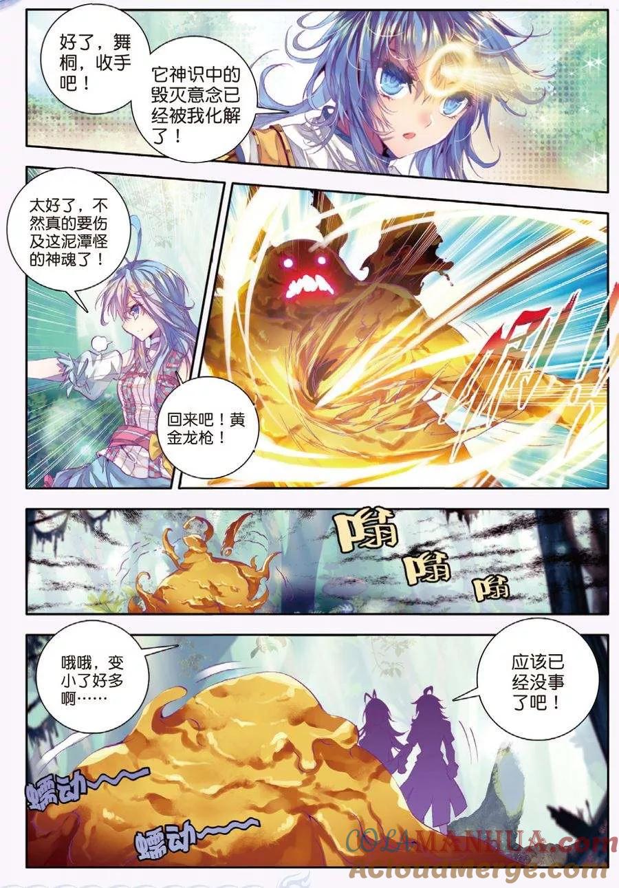 斗罗大陆外传神界传说 第12话 那一抹艳黄 第19页