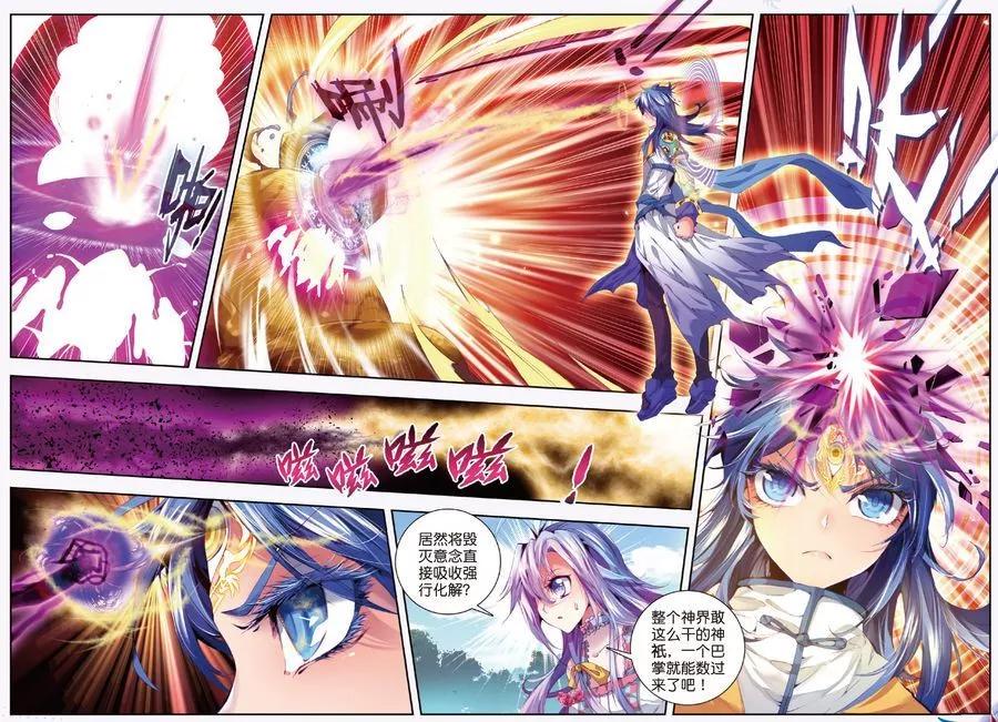 斗罗大陆外传神界传说 第12话 那一抹艳黄 第18页
